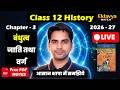Class 12 History Chapter 3 बंधुत्व जाति तथा वर्ग Full Explanatio