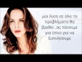 Sertab Erener - Bir Çaresi Bulunur (Greek Lyrics ...