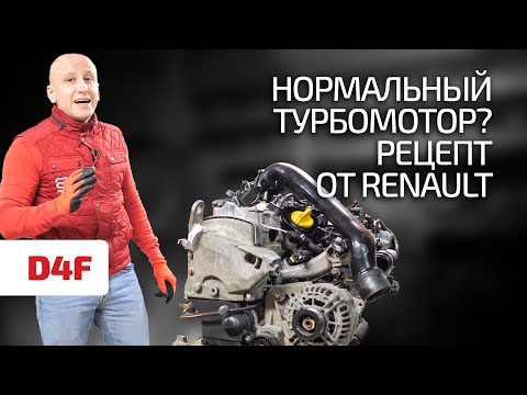 Как у Renault получился неплохой турбомотор: 1.2 литра и чугунный блок (D4F)