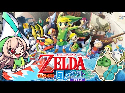 【ゼルダの伝説　風のタクトHD】ついに最終回…！？「風がはこんだ冒険」に出発だ！！【にじさんじ】
