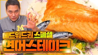 조회수의 맛에 빠져버렸습니다.. 영민이형을 볶아 완성한 연어스테이크!!