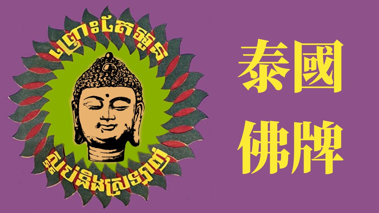 泰國佛牌生意到底有多賺錢？｜X博士