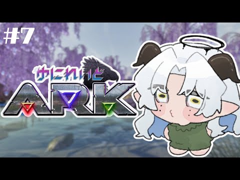 【 #ゆにれいどARK 】苦汁をなめたワイバーンの卵ダッシュリベンジいったっていい#7【聖ルナティア/ゆにれいど】
