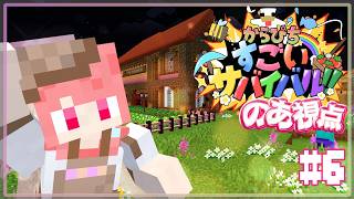 【#すごいサバイバル】最終日だって！まだやりたいこと沢山あるんだけど！！！【のあ視点】