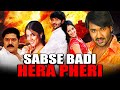 Sabse Badi Hera Pheri (Dhee) - Superhit Comedy Hindi Dubbed Movie l Vishnu Manchu, Genelia D'Souza