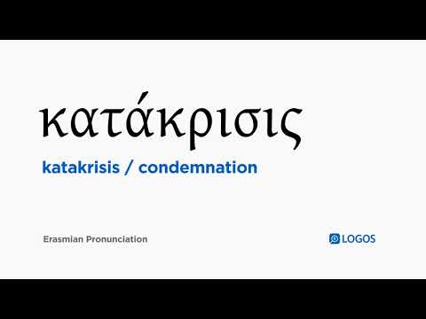 How to pronounce Katakrisis in Biblical Greek - (κατάκρισις / condemnation)