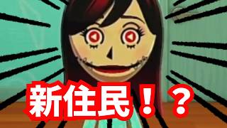 【トモコレ】都市伝説の住民！？口裂け女がやってきた！[トモダチコレクションわくわく生活」#63