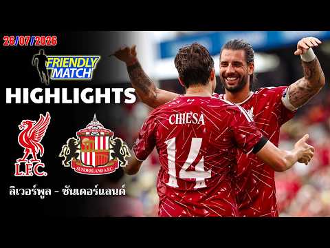 #ไฮไลท์ฟุตบอลลิเวอร์พูลเมื่อคืนล่าสุด 26.07.2026 HD