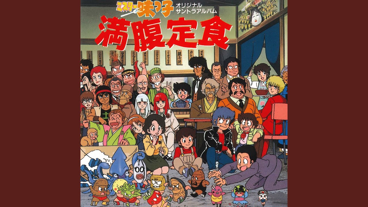 心のPhotograph (アニメ「ミスター味っ子」ED) （作詞：松本一起