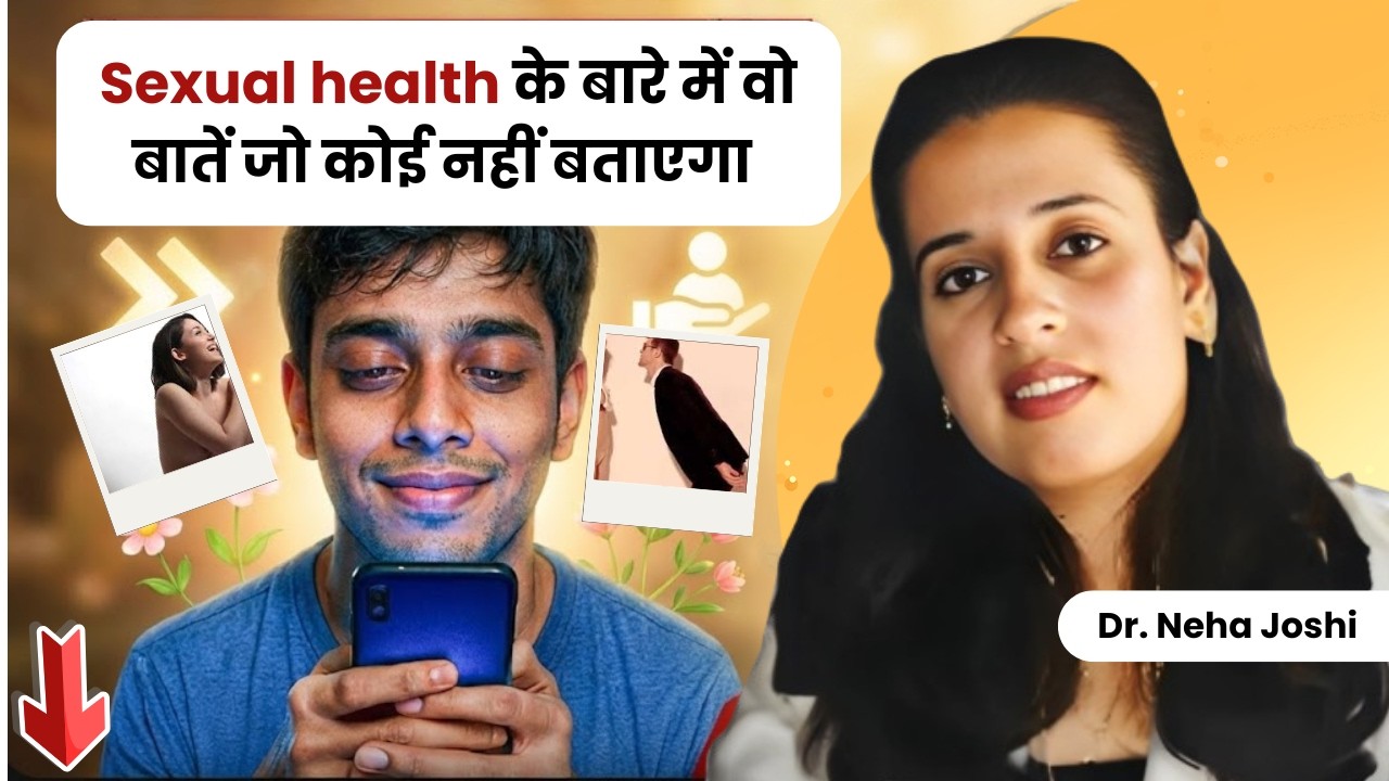 Premature Ejaculation वाले लोग ध्यान से सुनें | डॉ. नेहा जोशी