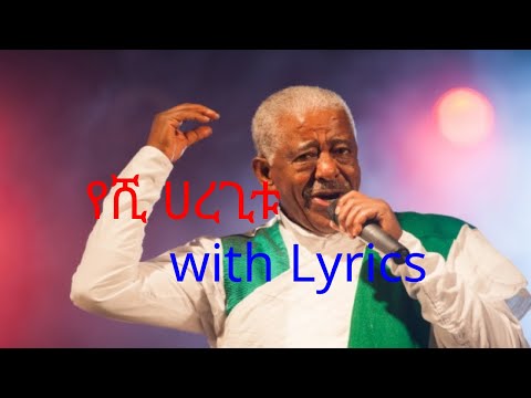 የሺ ሀረጊቱ የክቲቱ