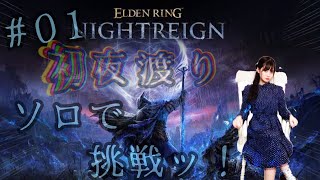 [實況] みすみ(Misumi) 玩艾爾登法環 黑夜君臨