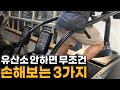 유산소 운동을 안하면 3가지 큰 손해를 보게 됩니다 .