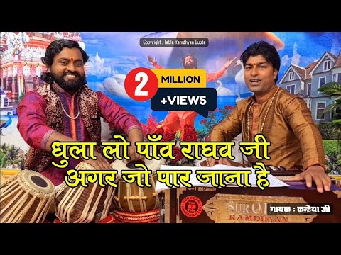 Dhul Lo Paanv Raghav Ji Agar Jo Paar Jana Hai