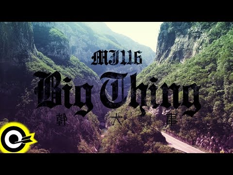 頑童MJ116【幹大事 BIG THING】Official Music Video