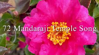 72 Mandaraji Temple Song