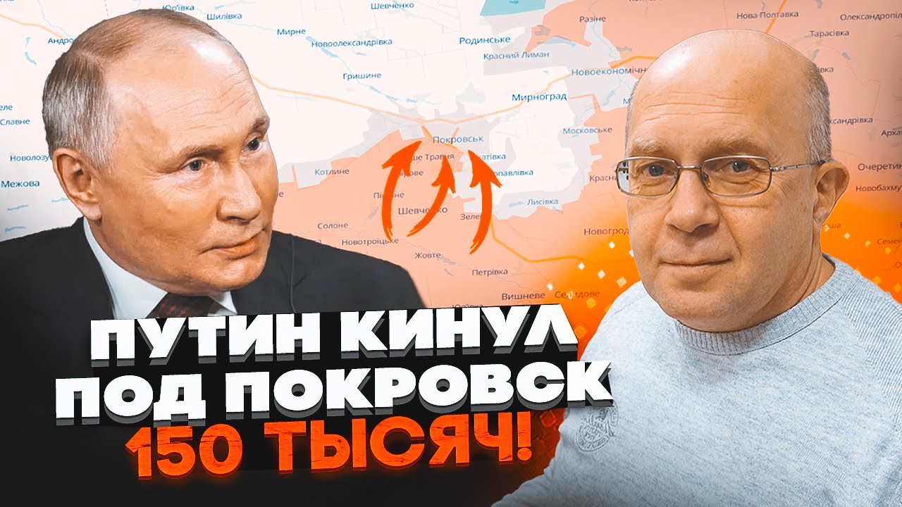 💥ГРАБСЬКИЙ: путін поставив все на Покровськ, Оборону ЗСУ врятує лише одна д?