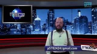 חיים קליגר מגיש: העוקץ של הכוורת 9.7.14