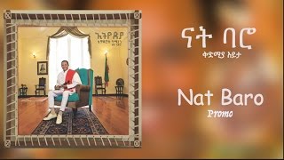 Teddy Afro -  ናት ባሮ - Nat Baro - [New Music 2017 Promo]