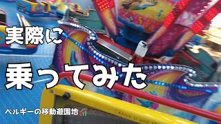 【POV】これ、思ったより回る…！ベルギーの移動遊園地のアトラクションに乗ってみた🎢｜Foire de Liège #belgium