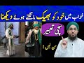 Khwab Mein Bheek Mangna Khwab Mein Bheek Mangna Dekhna Khwab Mein Bheek Mangna Ki Tabeer