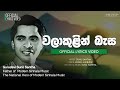 වළාකුළින් බැස Walakulin Basa Gurudevi Sunil Santha Official Lyrics Video