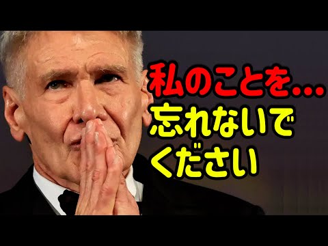 ハリソン・フォード、肩を負傷し撮影中止