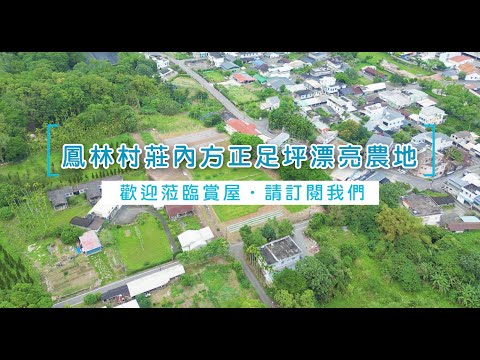 鳳林鎮-林榮段農地出售 第1張共16張