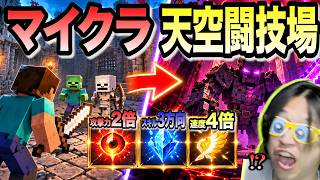 【神ゲー】アイテムやレリックを集めながら天空で待ちうける最強ボスを倒せ!!!【Minecraft】