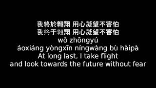 隱形的翅膀 Invisible Wings   張韶涵 Angela Zhang