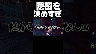 隙あらば姿くらまします #第五人格 #identityv #ゲーム実況 #サバイバー #チェイス #shorts
