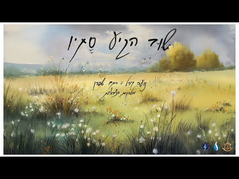 שוב הגיע סתיו