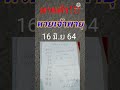 หวย เจ้าพายุ