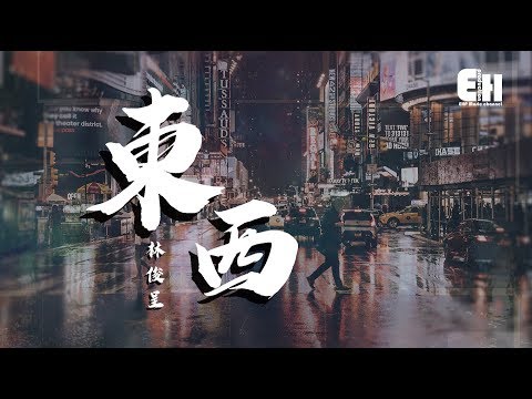 東西很多