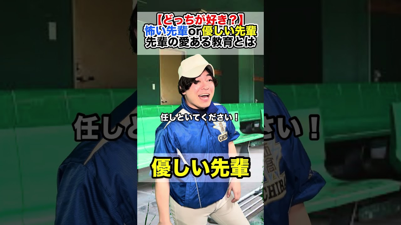 【怖い先輩or優しい先輩】 #部活あるある #野球部あるある #野球