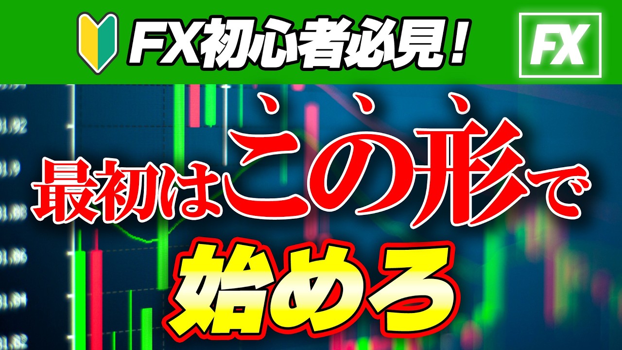 【fx 100円 スマホのみ 初心者 おすすめ】超少額から安全に体験するための3つの必須条件を完全解説