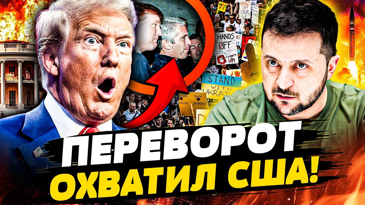 🤯ЭКСТРЕННО! ТРАМПА ПРИКОНЧИЛИ В БЕЛОМ ДОМЕ?! ЭТО БУНТ!? МЕСТЬ УКРАИНЫ БЫЛА УЖ