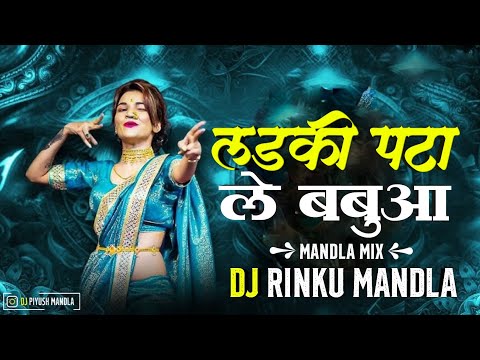 Ladki Pata le Babua !! DJ MANDLA MIX !! DJ Rinku Mandla !! Hindi Dj Song 2025 | Cg Song Dj 