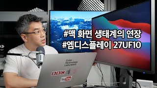 엠디스플레이 Flex 27UF10 보더리스 4K HDR 멀티스탠드 무결점_동영상_이미지