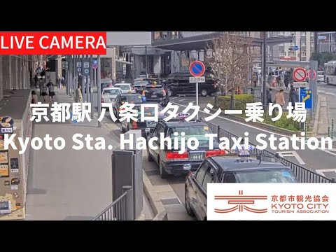 Kyoto Station Hachijo Taxi Station 京都駅八条口タクシー乗り場ライブ中継カメラ(京都市観光協会公式)