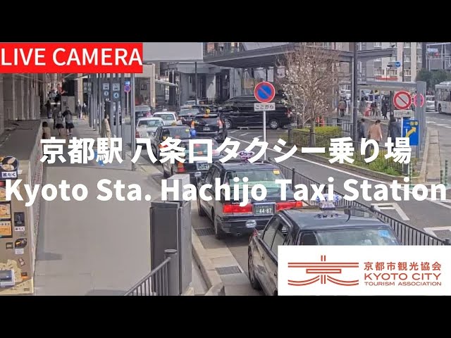 京都駅八条口タクシー乗り場ライブ中継カメラ（京都市観光協会公式）／Kyoto Station Hachijo Taxi Staiotn, Kyoto Live camera
