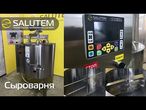 Сыроварня (Мульти Милк)