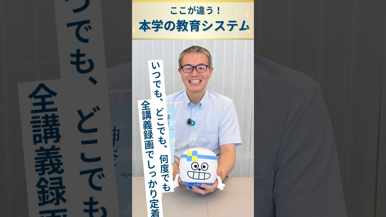 教育企画部長に聞く！予習・復習に活用できる「オンデマンド学習」