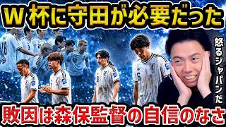 【レオザ】日本代表はなんで勝てなかったのか？/W杯振り返り/森保監督の弱気な部分が出た【レオザ切り抜き】