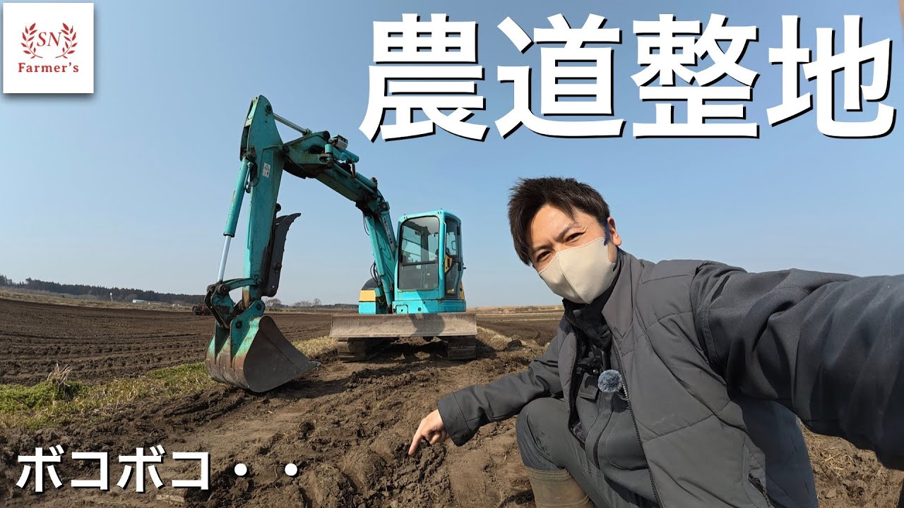【整地】ボコボコに壊れた農道をユンボで直す。クボタKubota