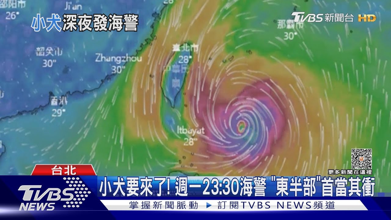 小犬要來了!週一23:30海警 「東半部」首當其衝