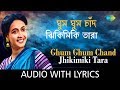 Ghum Ghum Chand Jhikimiki Tara with lyrics | Sandhya Mukherjee | HD Song