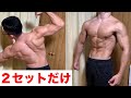 【たった2セット】胸と背中のスーパーセット!ディップスと逆さ懸垂で筋肉歓喜!