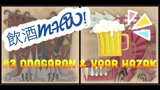 【MHW】酒を片手にオドガロンとヴァルハザク狩ってみた！【飲酒】