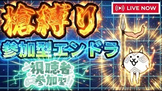 【マイクラ参加型統合版のみ】槍縛り(装備なし)でエンドラ討伐！初見さん大歓迎！【Minecraft】